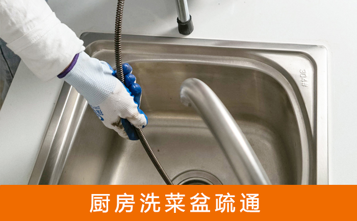 西岗洗菜池疏通